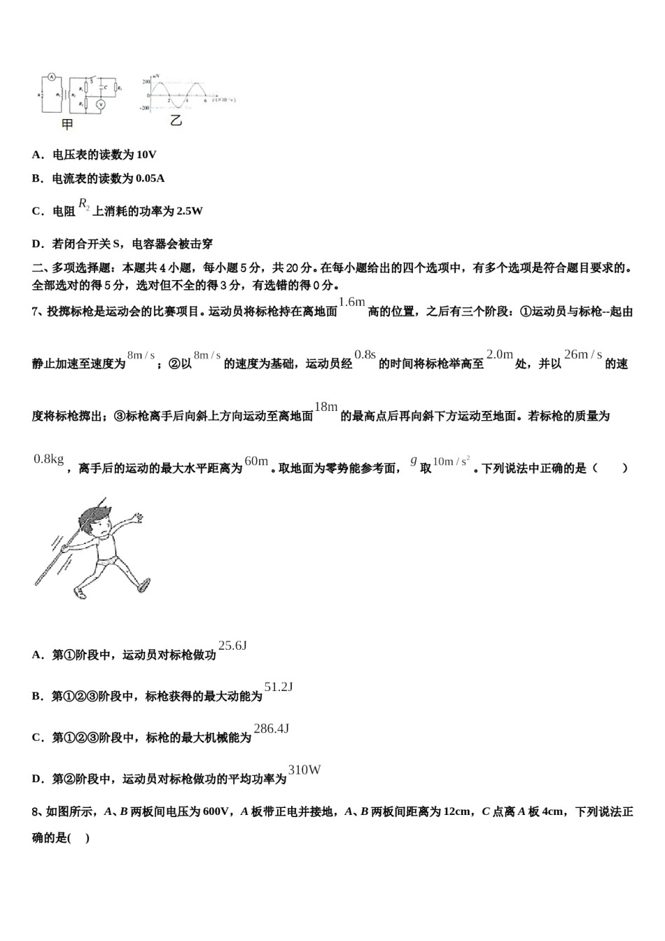 2024年天津市滨海新区大港油田一中高三最后一卷物理试卷含解析.doc_第3页