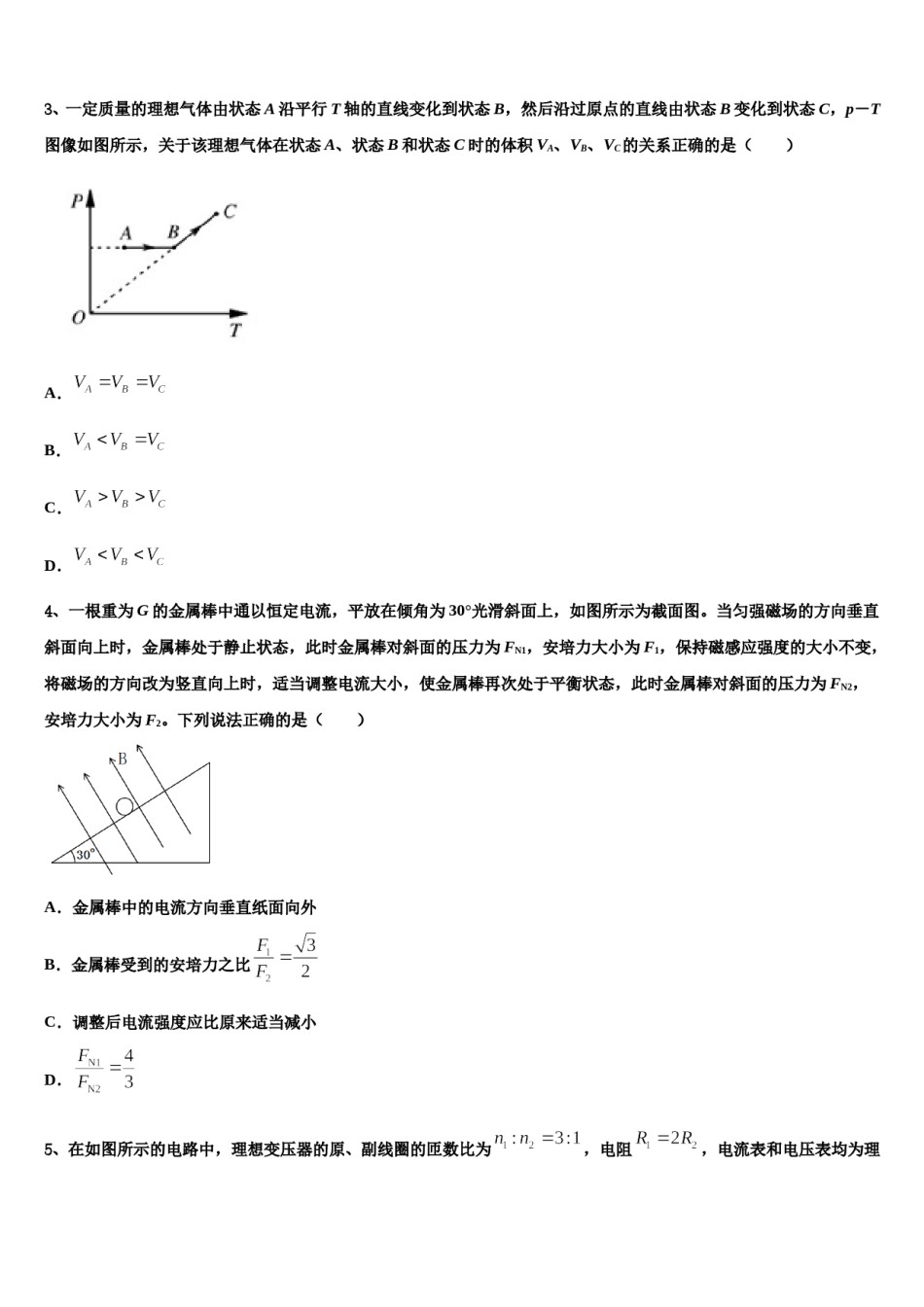 2024年天津市部分学校高考物理考前最后一卷预测卷含解析.doc_第2页