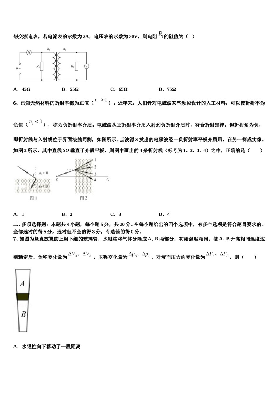 2024年天津市部分学校高考物理考前最后一卷预测卷含解析.doc_第3页