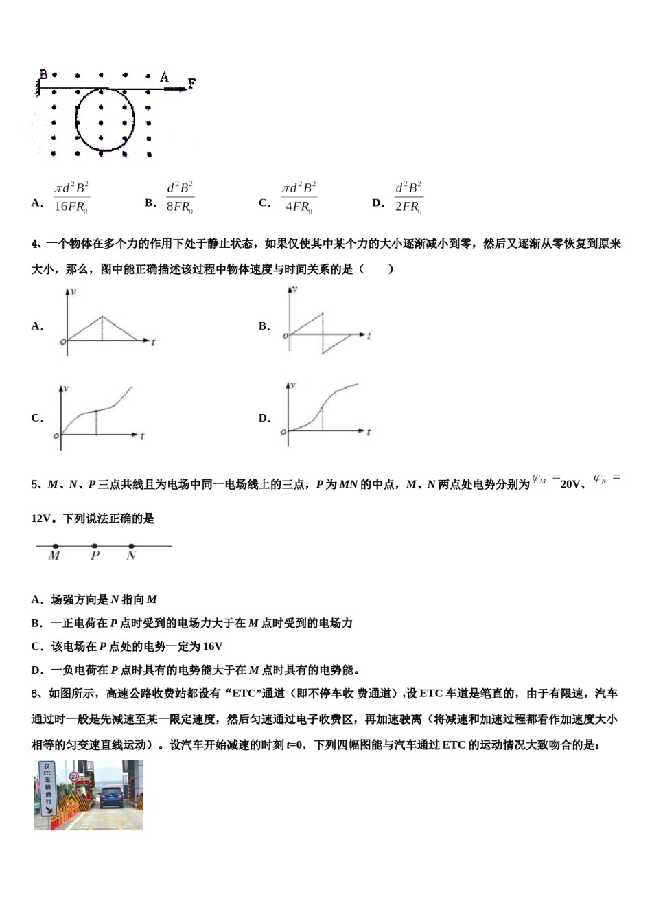 2024年天津市重点中学高考冲刺押题（最后一卷）物理试卷含解析.doc_第2页