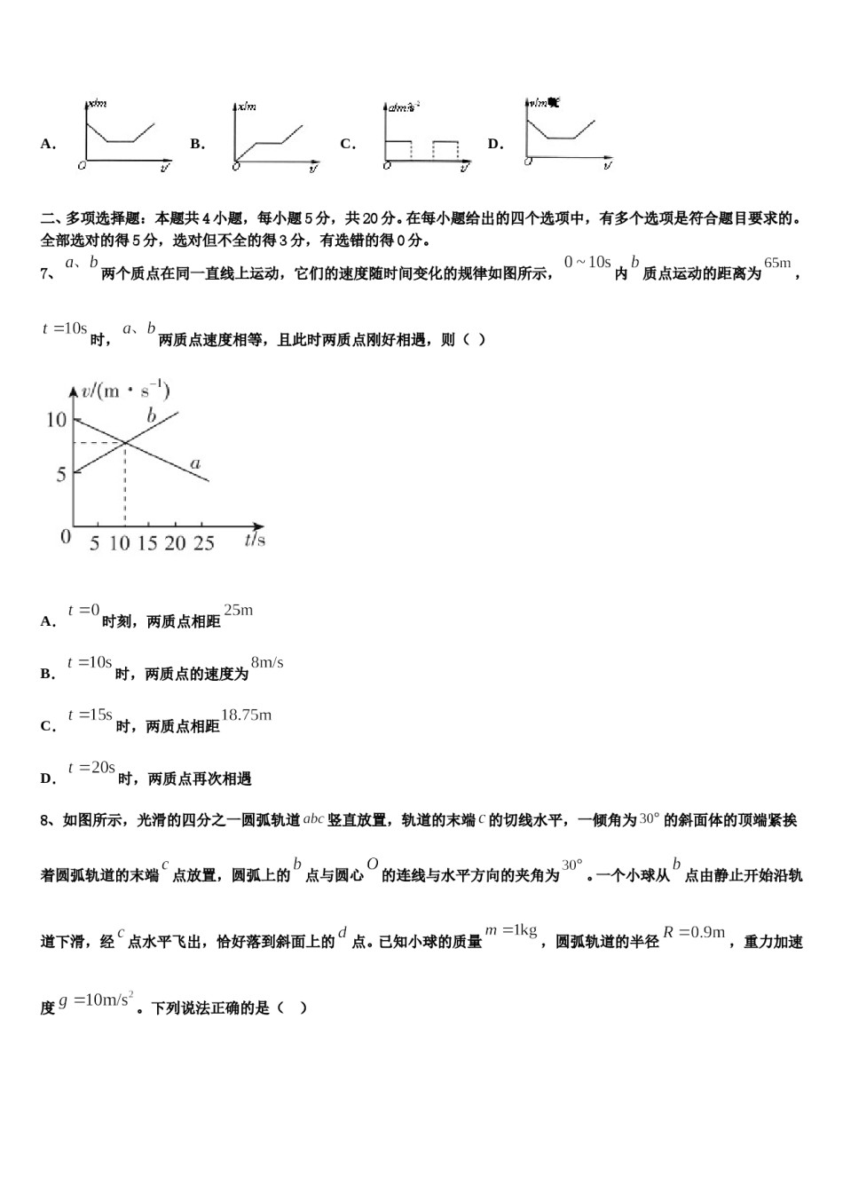 2024年天津市重点中学高考冲刺押题（最后一卷）物理试卷含解析.doc_第3页