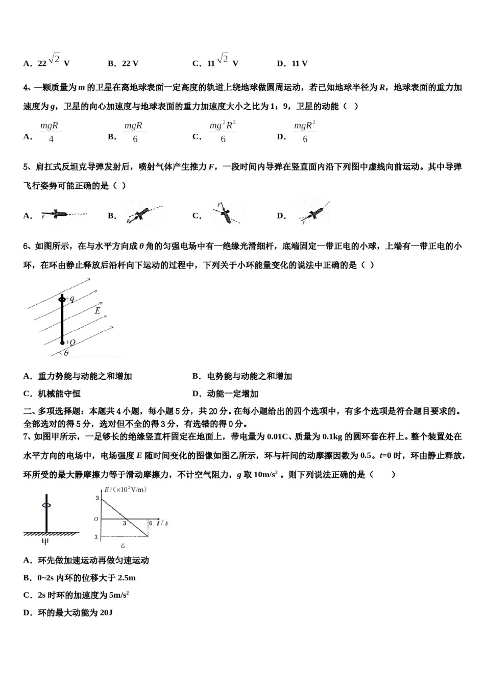2024年天津市静海六校高考物理押题试卷含解析.doc_第2页