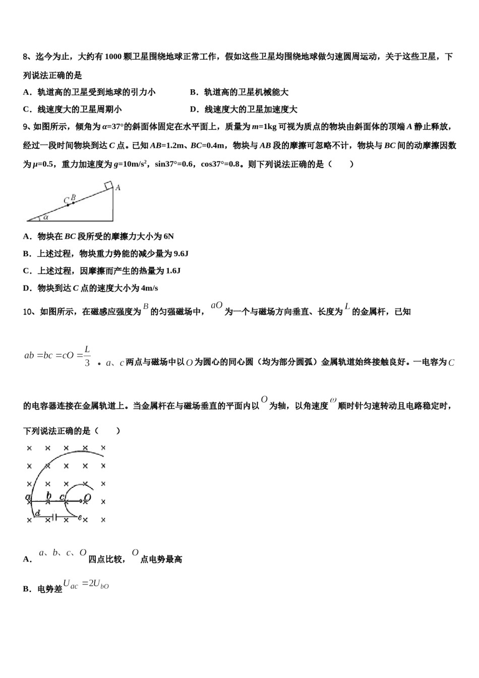2024年天津市静海六校高考物理押题试卷含解析.doc_第3页