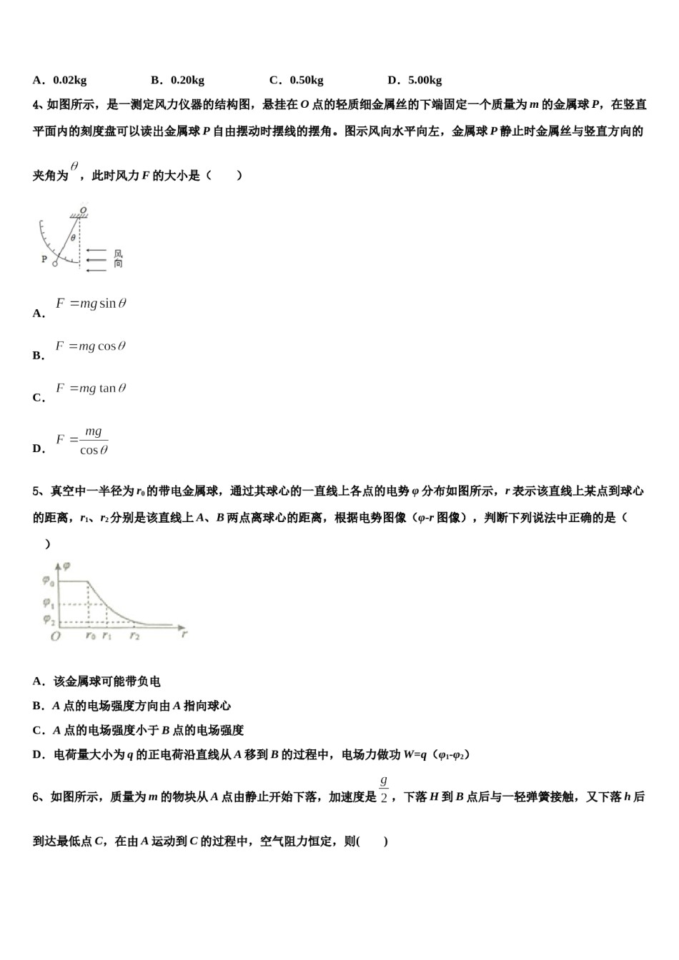 2024年天津市静海区第四中学高考考前提分物理仿真卷含解析.doc_第2页