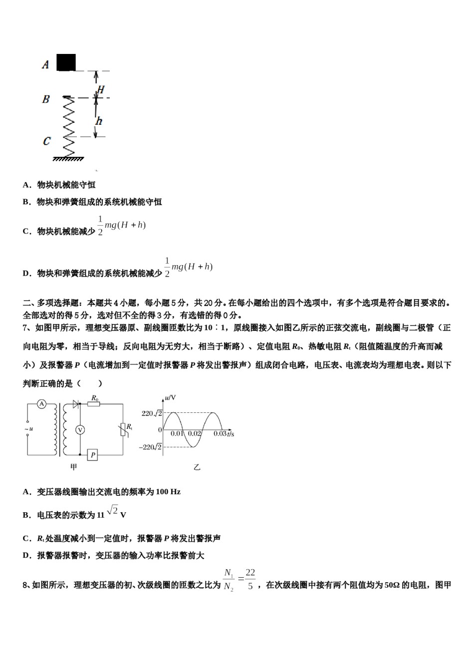 2024年天津市静海区第四中学高考考前提分物理仿真卷含解析.doc_第3页