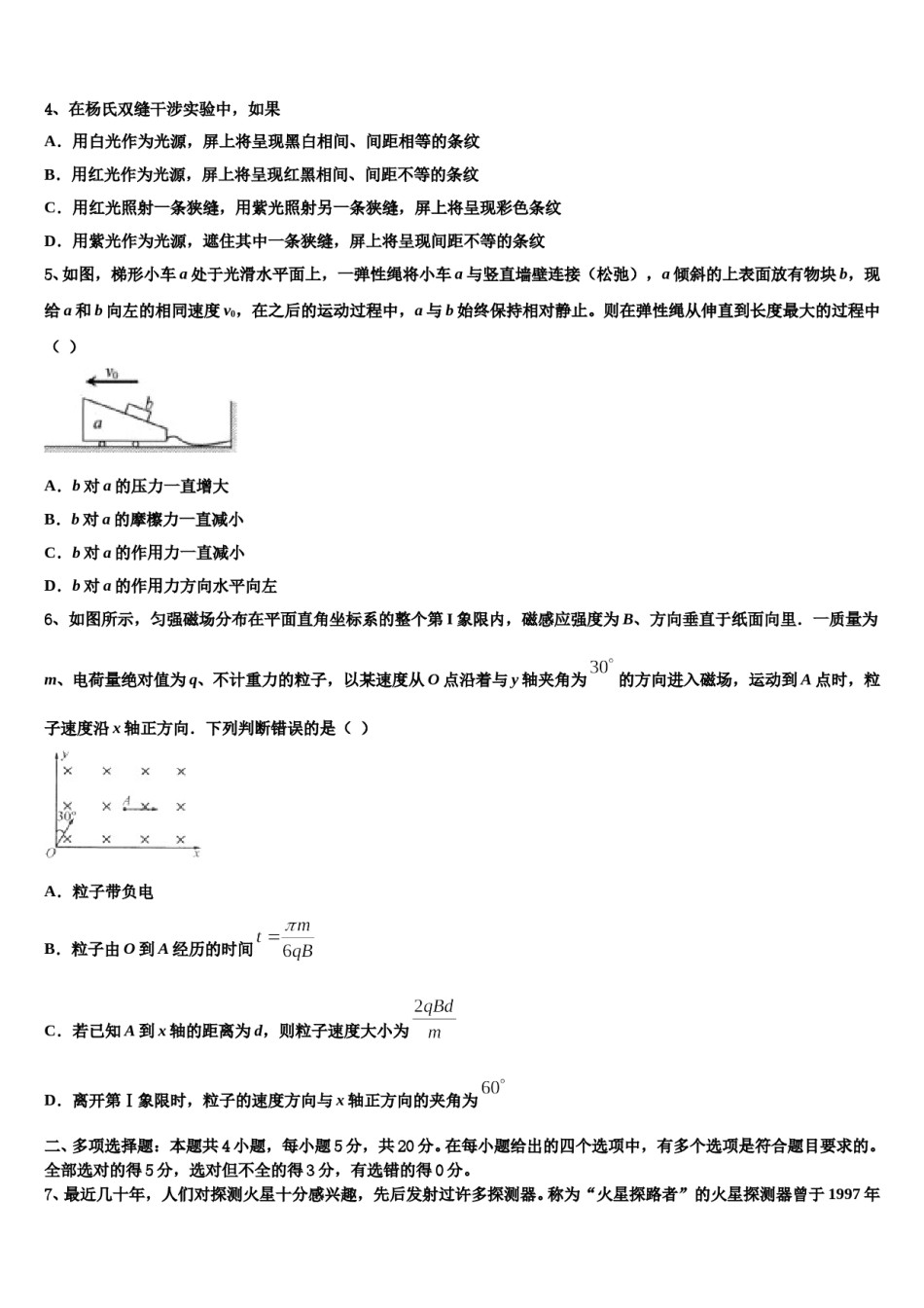 2024年天津市静海区重点中学高考全国统考预测密卷物理试卷含解析.doc_第2页
