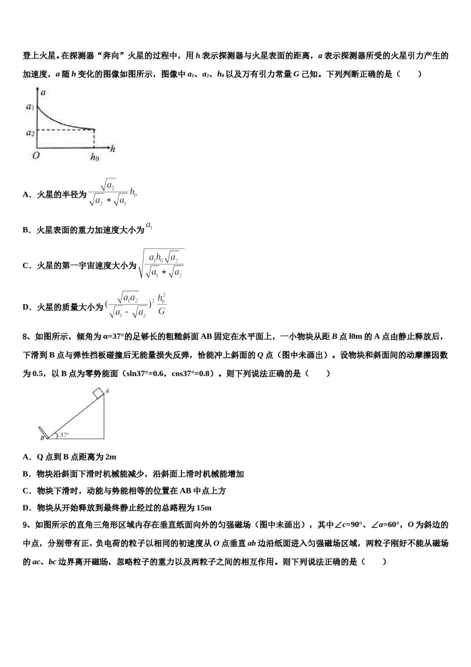 2024年天津市静海区重点中学高考全国统考预测密卷物理试卷含解析.doc_第3页