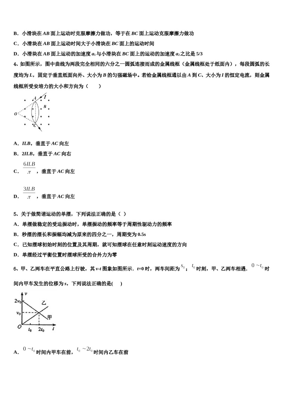 2024年天津市静海县高考适应性考试物理试卷含解析.doc_第2页