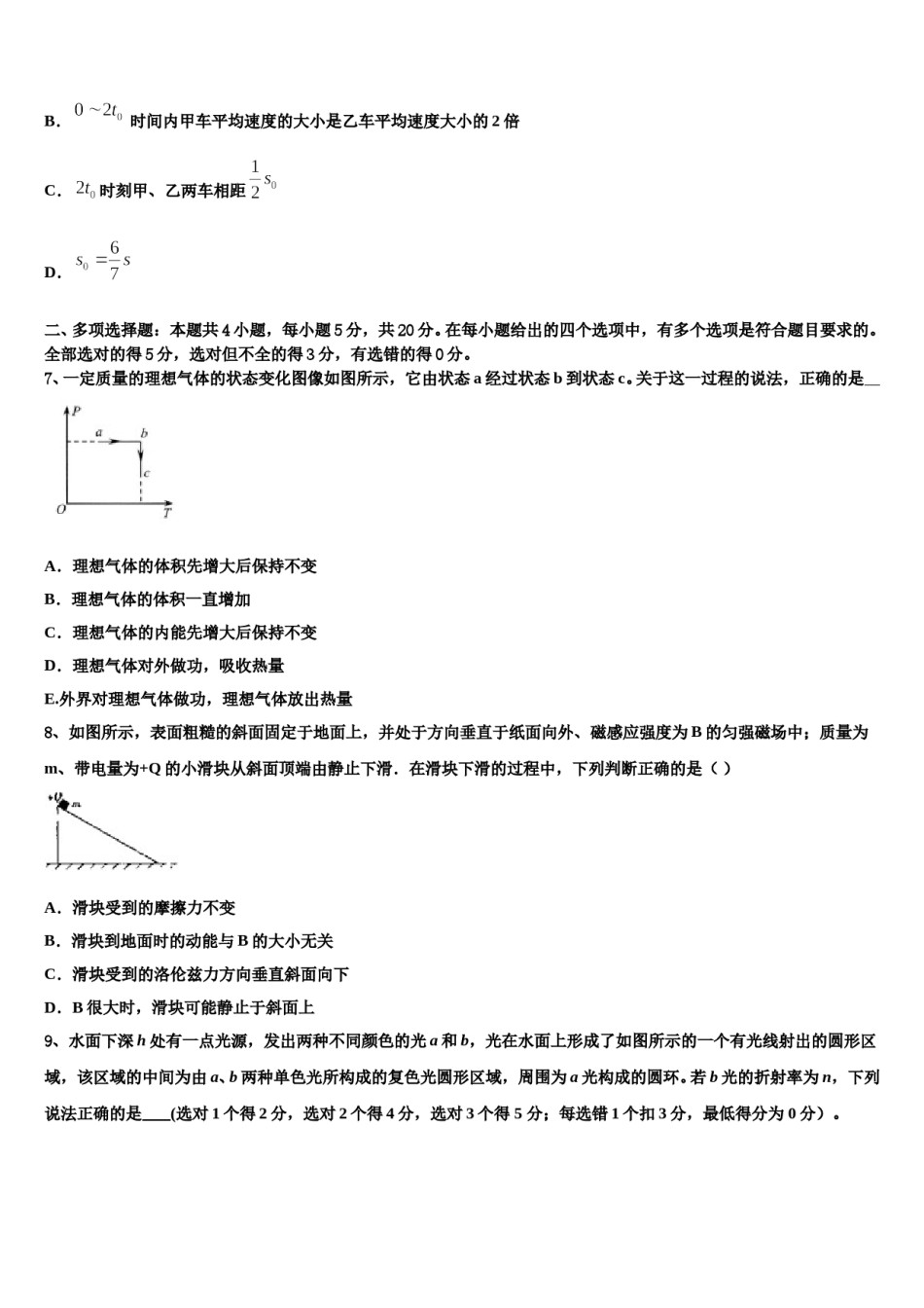 2024年天津市静海县高考适应性考试物理试卷含解析.doc_第3页