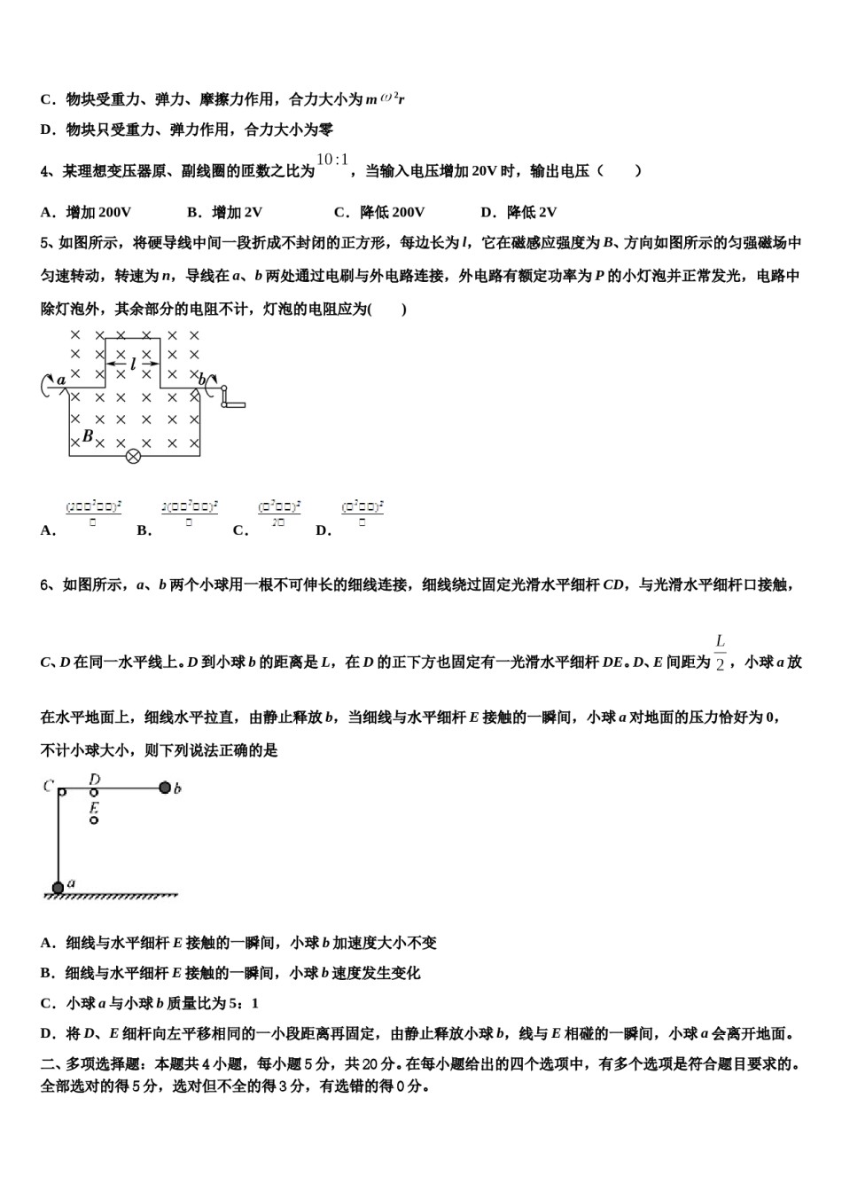 2024年天津滨海新区大港第八中学高三第四次模拟考试物理试卷含解析.doc_第2页