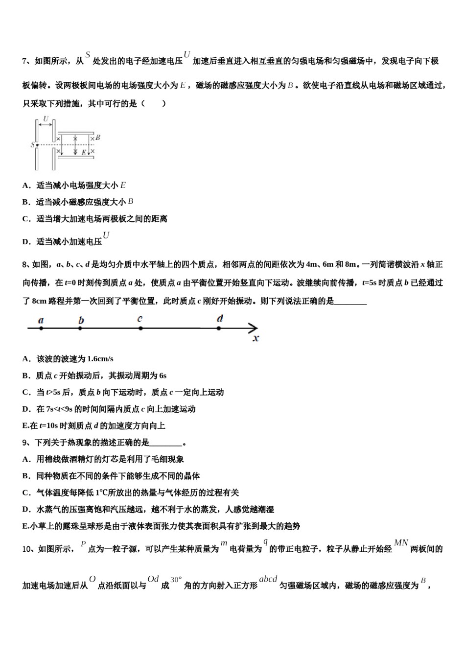 2024年天津滨海新区大港第八中学高三第四次模拟考试物理试卷含解析.doc_第3页