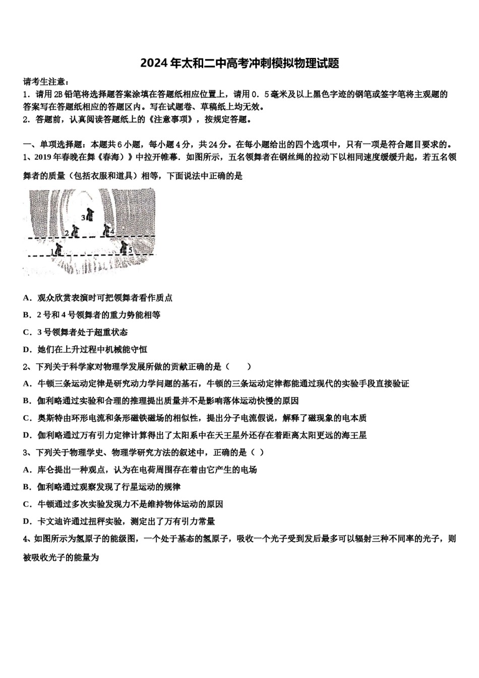 2024年太和二中高考冲刺模拟物理试题含解析.doc_第1页