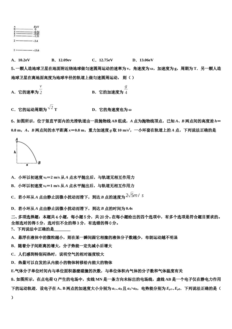 2024年太和二中高考冲刺模拟物理试题含解析.doc_第2页
