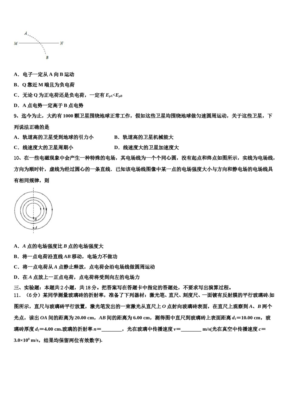 2024年太和二中高考冲刺模拟物理试题含解析.doc_第3页