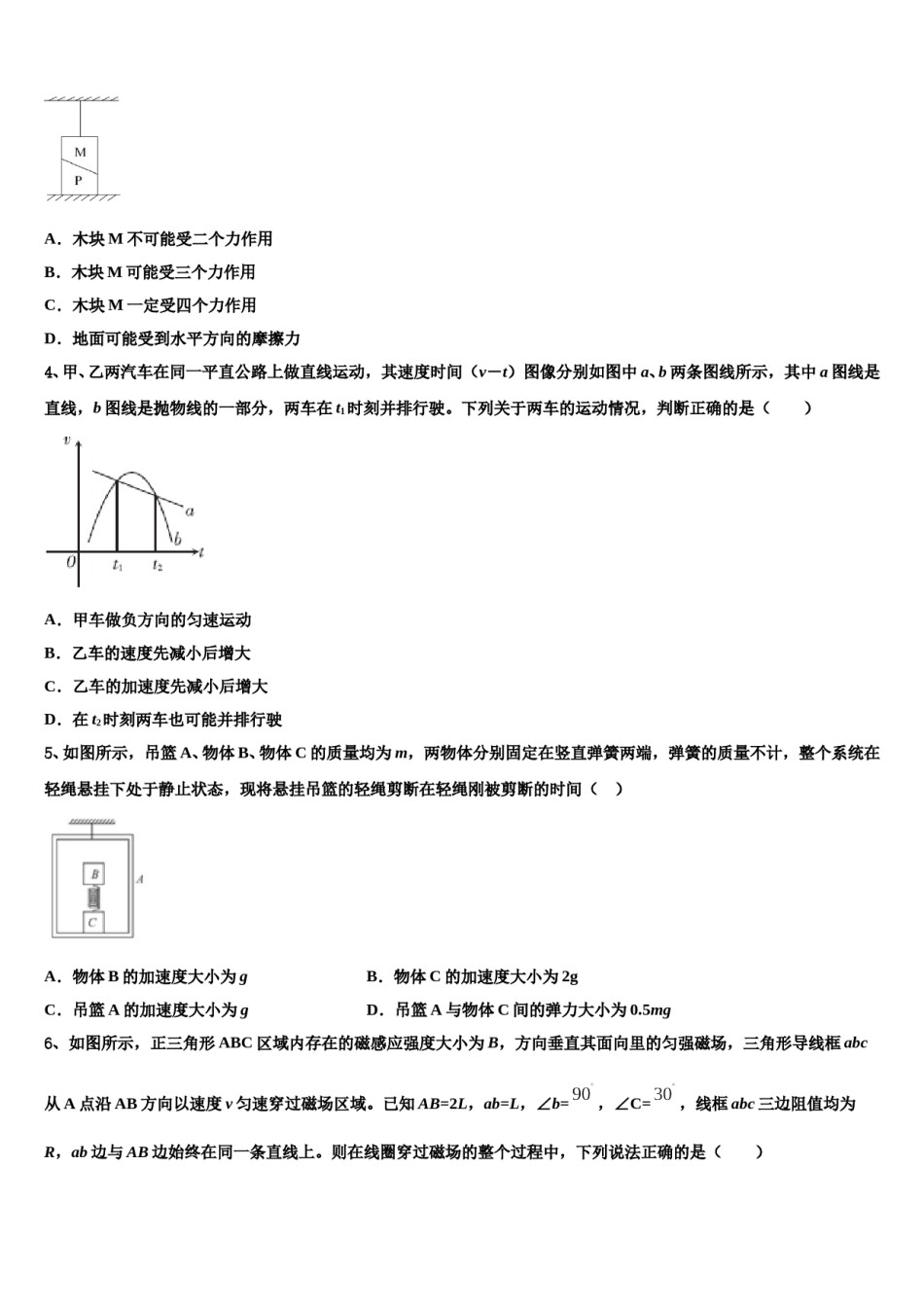2024年宁夏中卫市海原县第一中学高三第四次模拟考试物理试卷含解析.doc_第2页