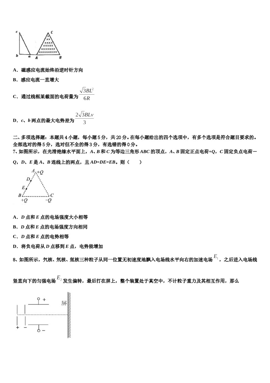 2024年宁夏中卫市海原县第一中学高三第四次模拟考试物理试卷含解析.doc_第3页