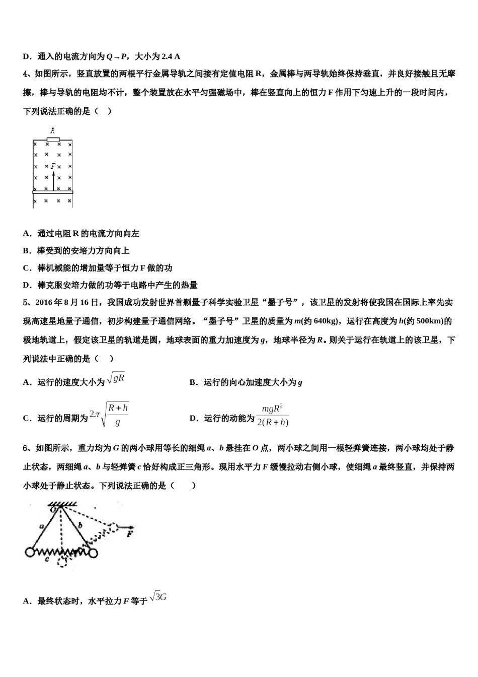 2024年宁夏吴忠中学高三3月份模拟考试物理试题含解析.doc_第2页