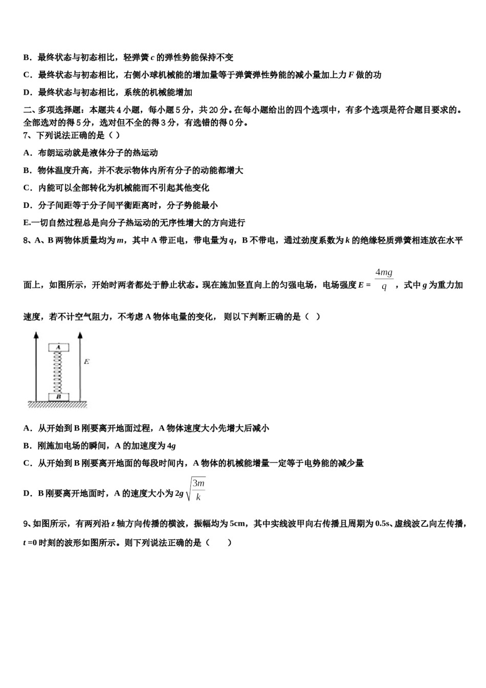 2024年宁夏吴忠中学高三3月份模拟考试物理试题含解析.doc_第3页