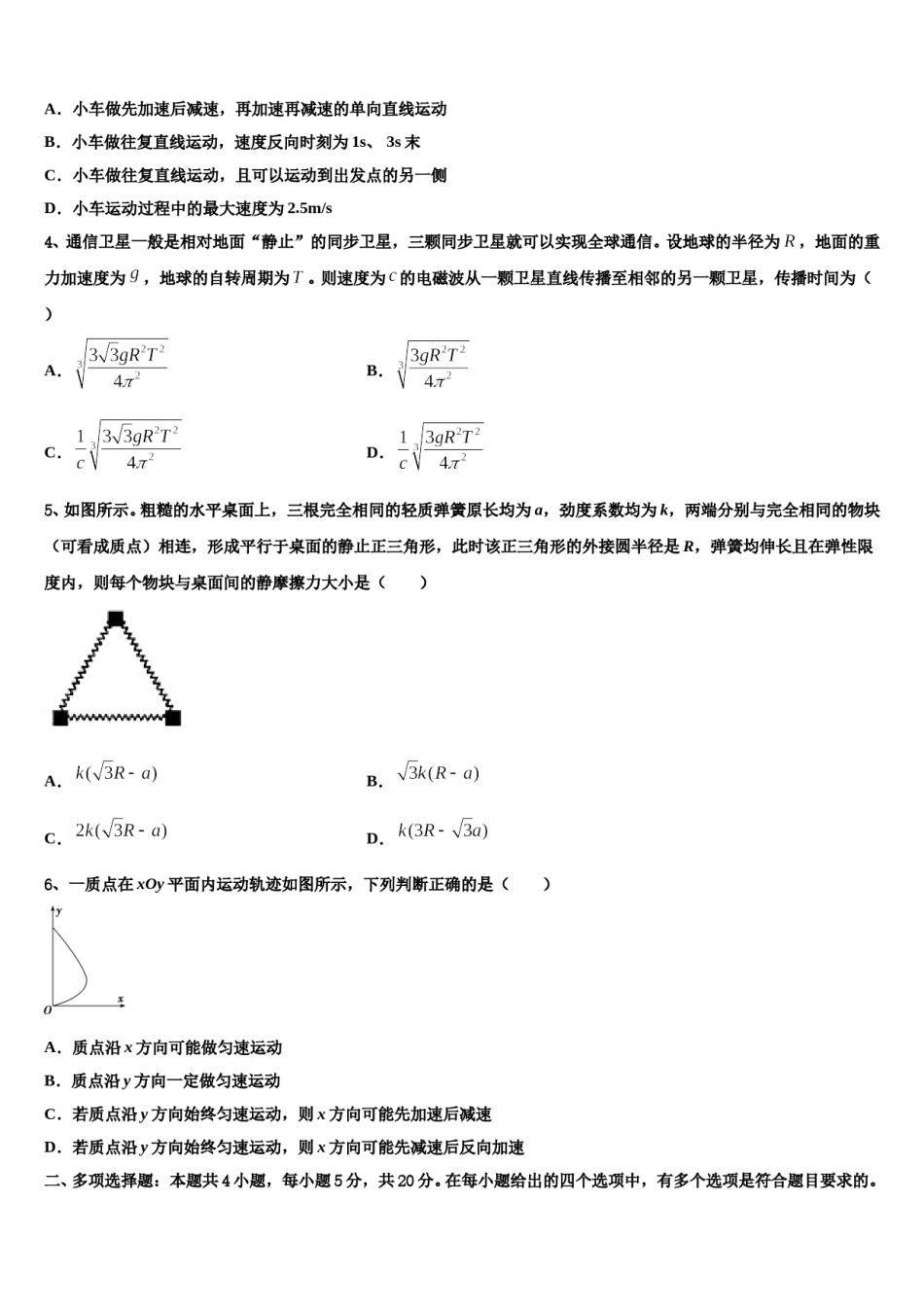 2024年宁夏吴忠市青铜峡高级中学高三考前热身物理试卷含解析.doc_第2页