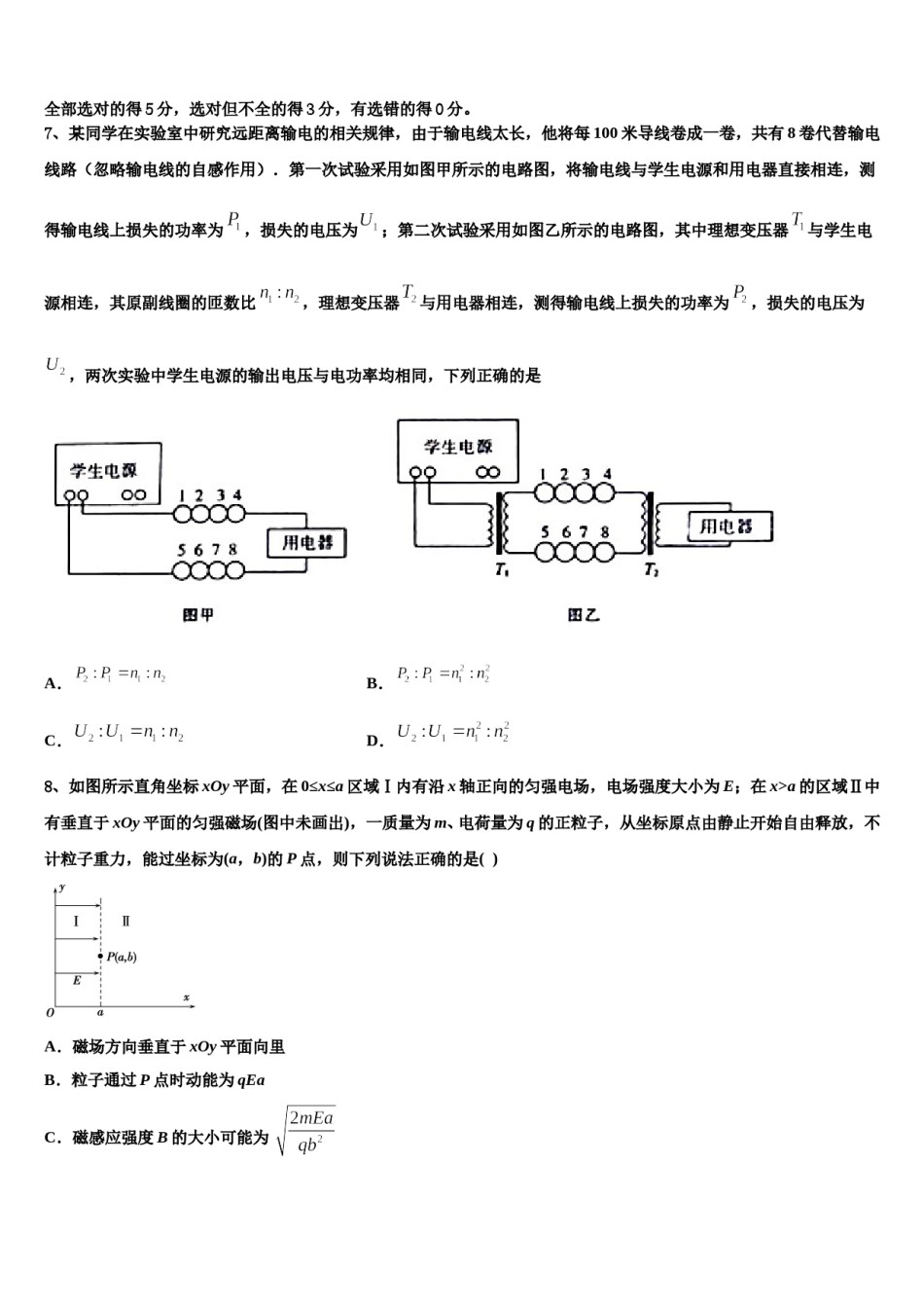 2024年宁夏吴忠市青铜峡高级中学高三考前热身物理试卷含解析.doc_第3页