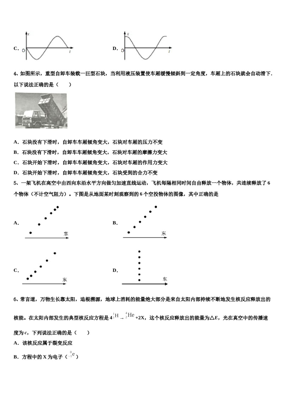 2024年宁夏回族自治区中卫市海原县第一中学高三下学期第六次检测物理试卷含解析.doc_第2页