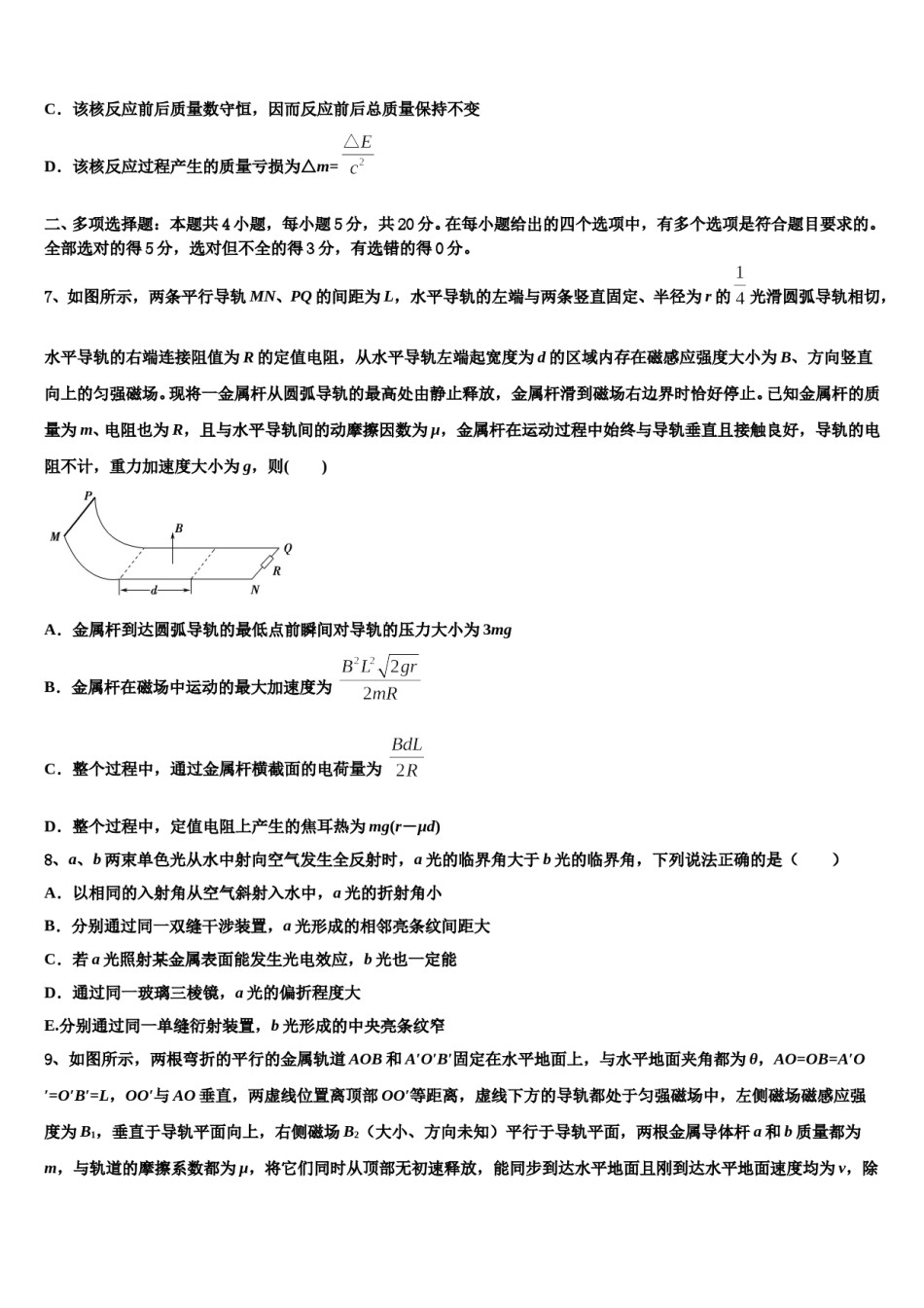 2024年宁夏回族自治区中卫市海原县第一中学高三下学期第六次检测物理试卷含解析.doc_第3页