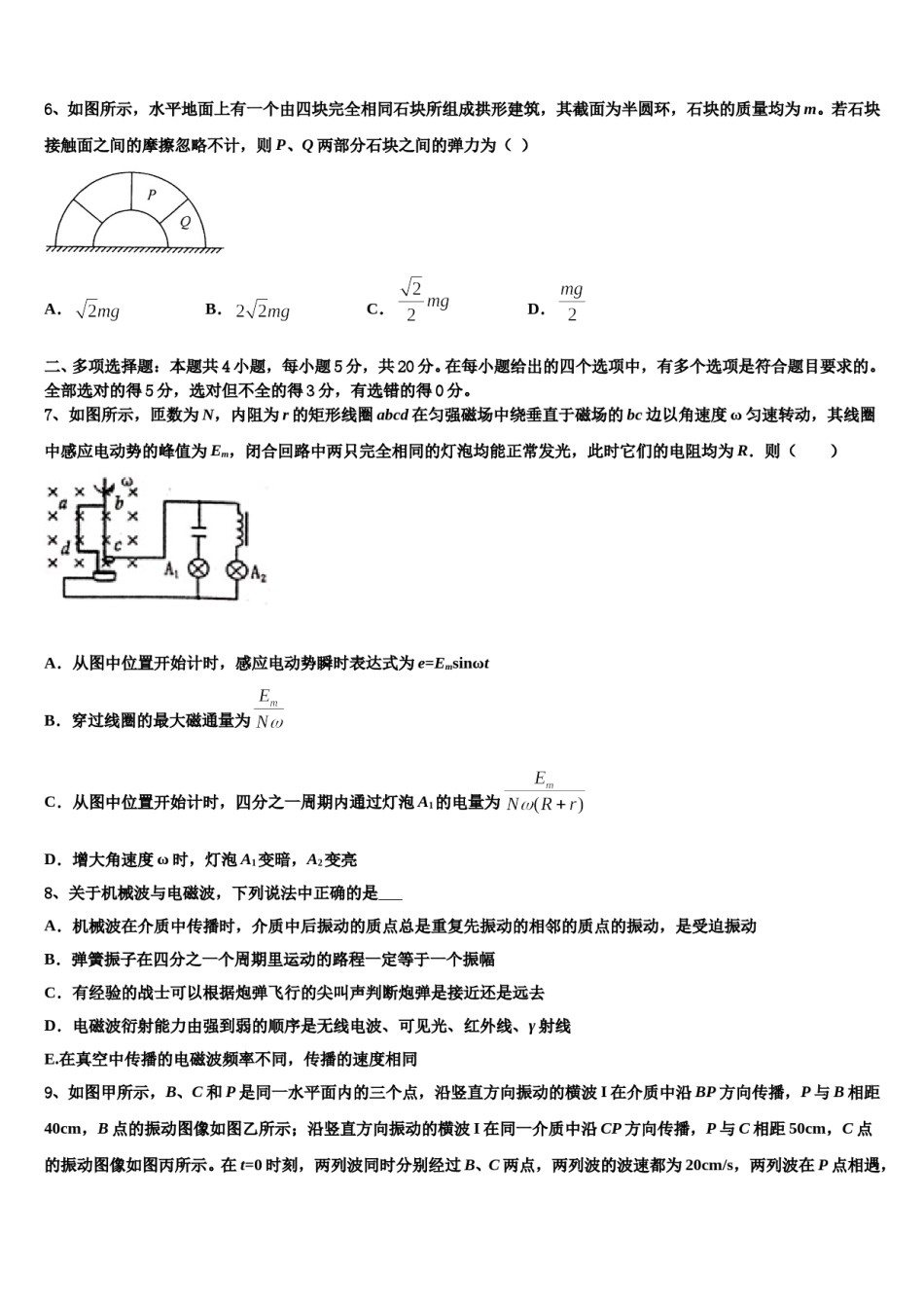 2024年宁夏回族自治区六盘山高级中学高三最后一模物理试题含解析.doc_第3页
