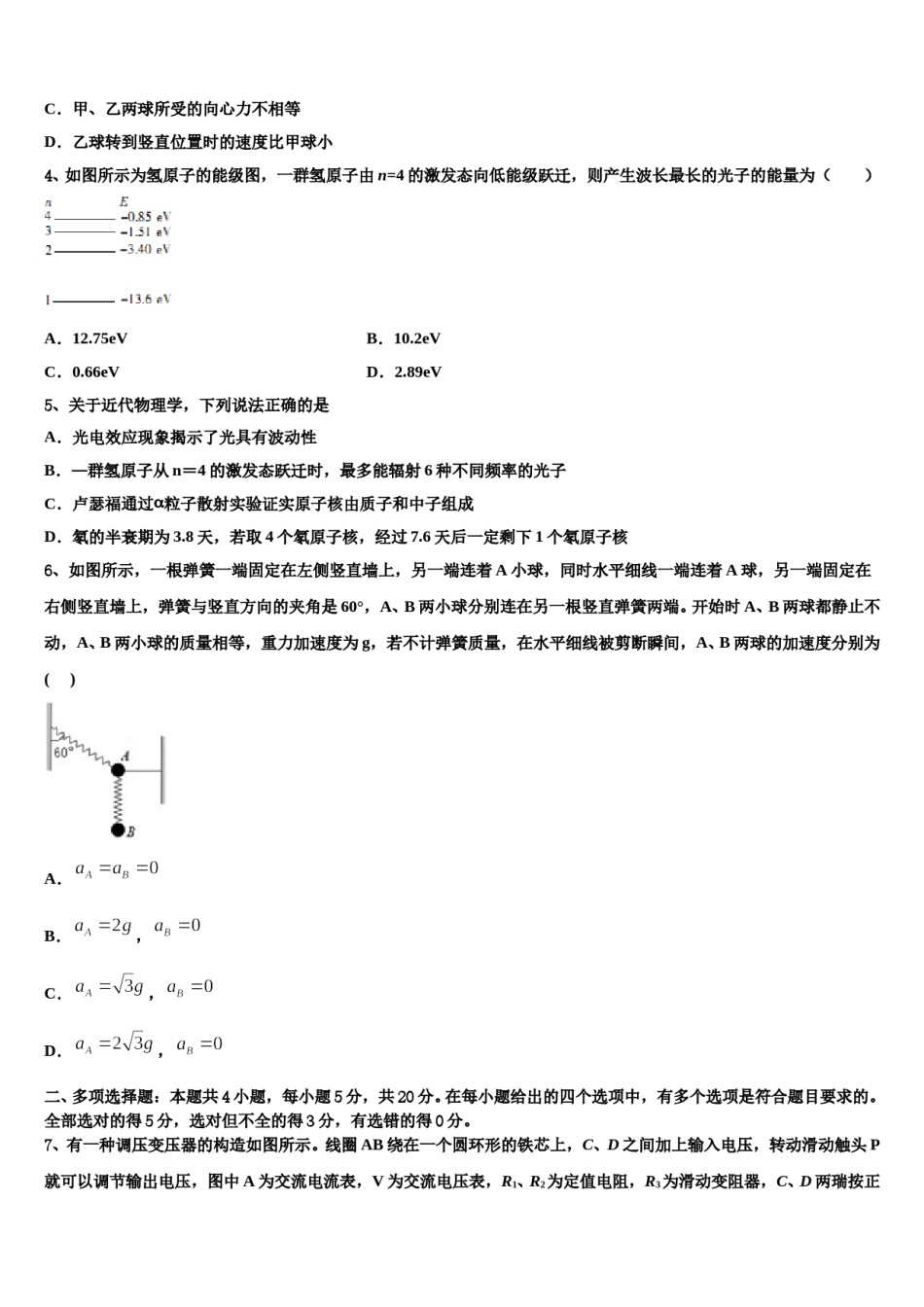 2024年宁夏回族自治区育才中学高考物理倒计时模拟卷含解析.doc_第2页