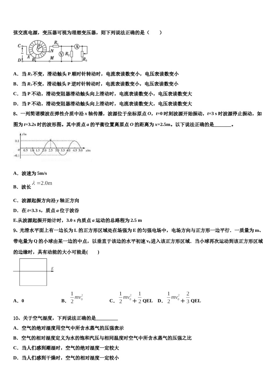2024年宁夏回族自治区育才中学高考物理倒计时模拟卷含解析.doc_第3页