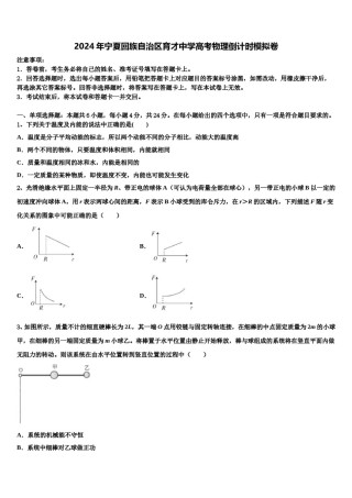 2024年宁夏回族自治区育才中学高考物理倒计时模拟卷含解析.doc