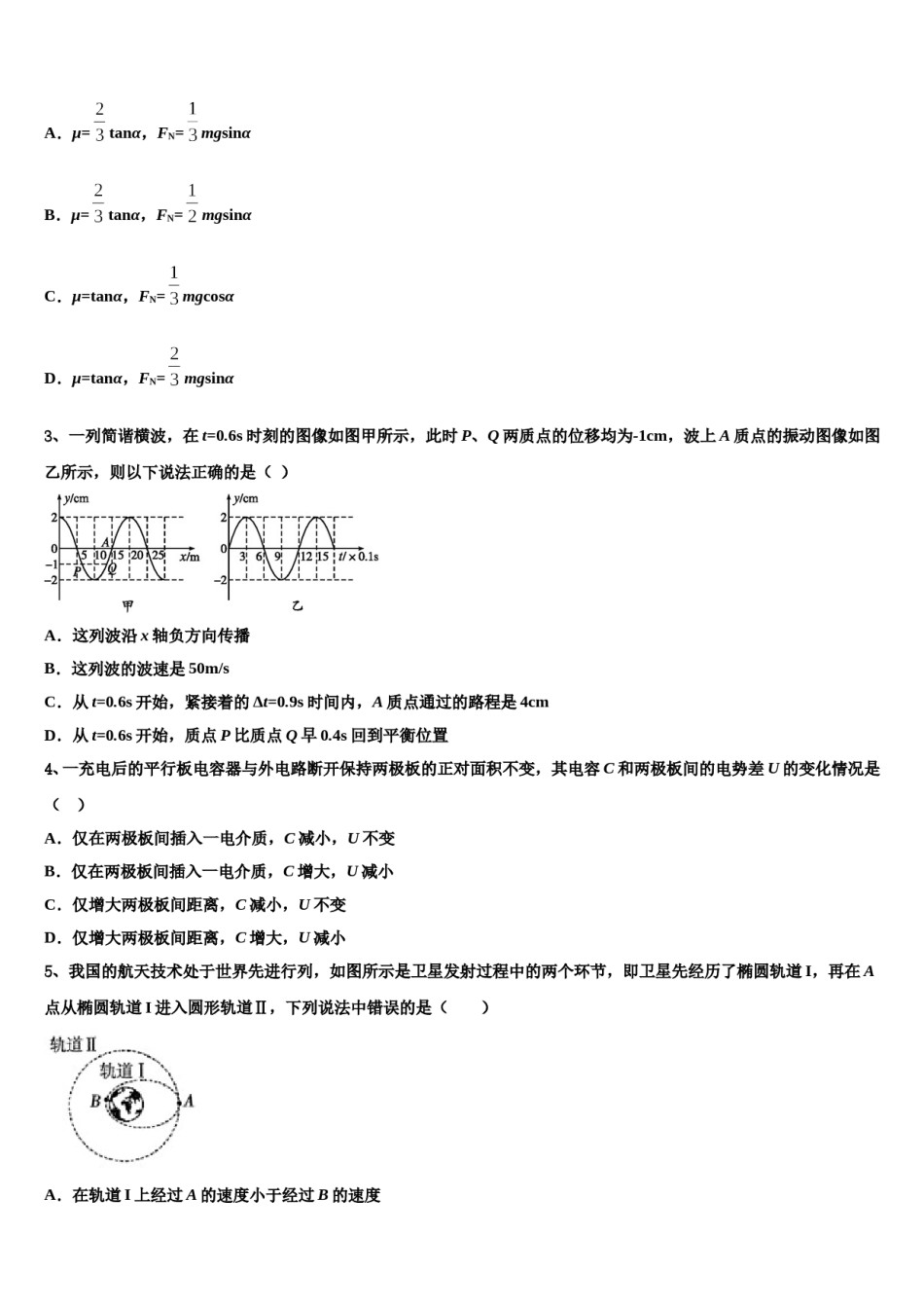 2024年宁夏回族自治区银川市兴庆区高级中学高三压轴卷物理试卷含解析.doc_第2页