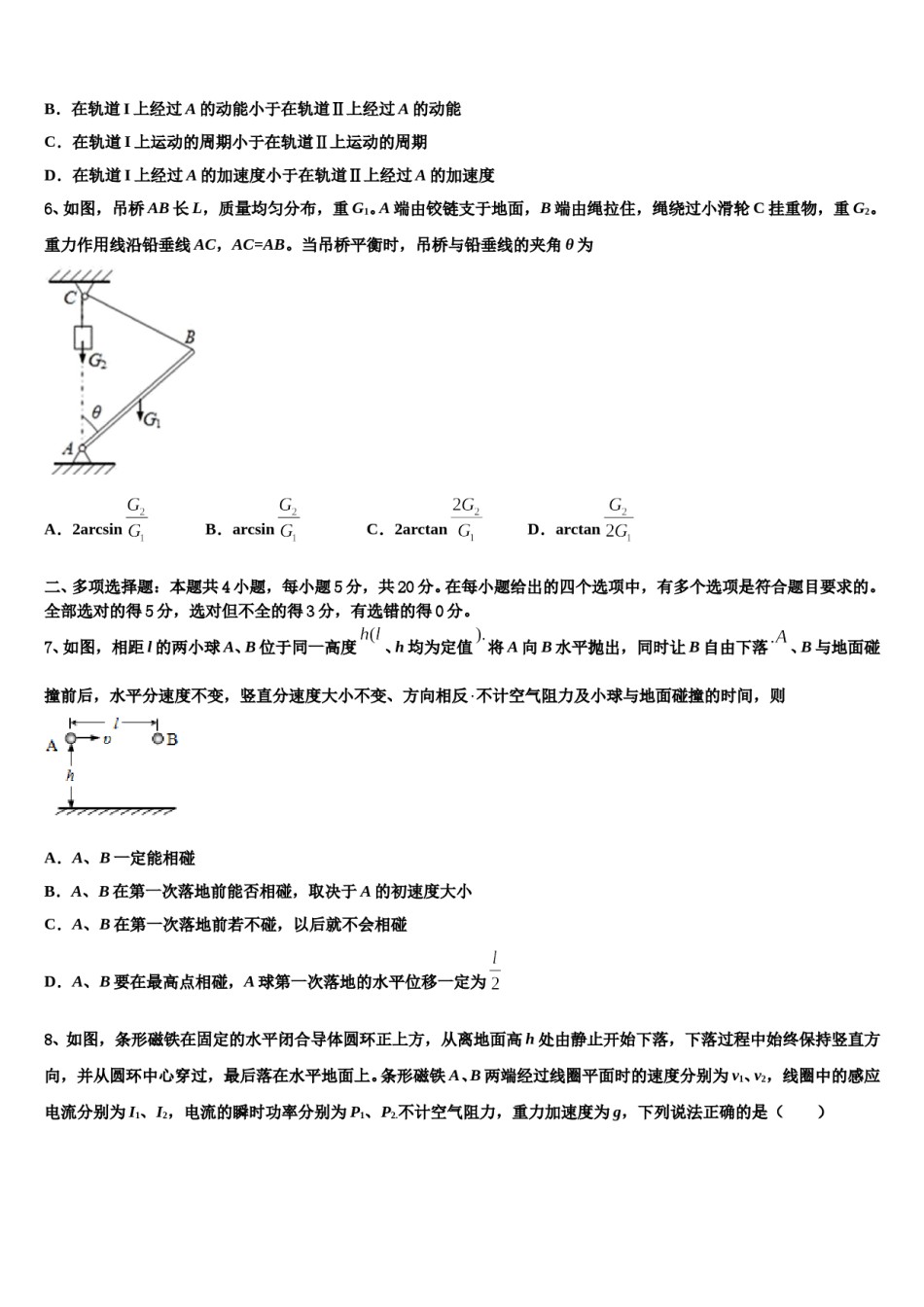 2024年宁夏回族自治区银川市兴庆区高级中学高三压轴卷物理试卷含解析.doc_第3页