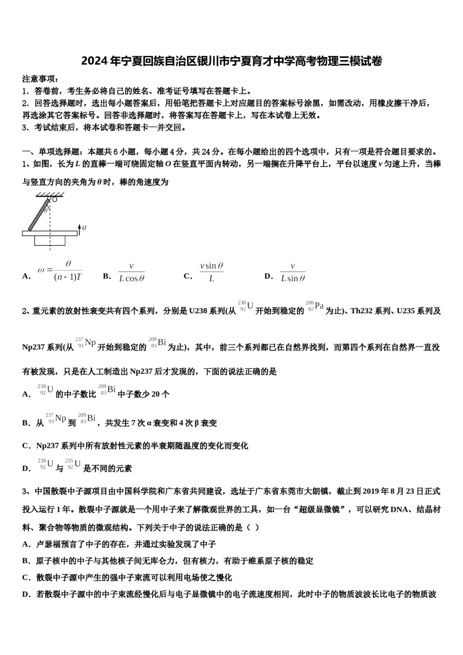 2024年宁夏回族自治区银川市宁夏育才中学高考物理三模试卷含解析.doc_第1页