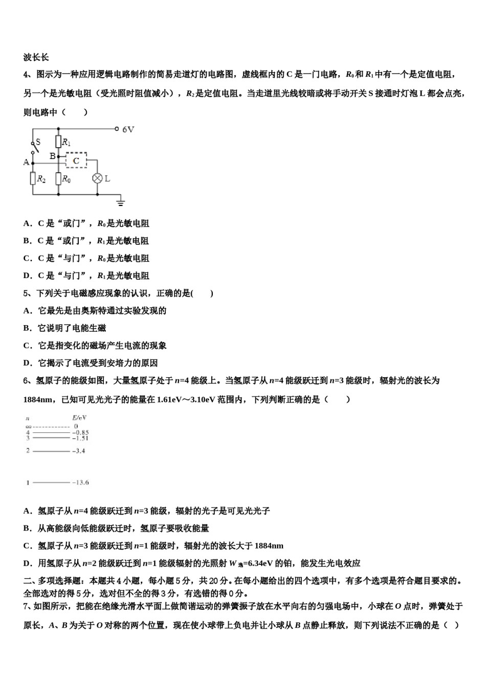 2024年宁夏回族自治区银川市宁夏育才中学高考物理三模试卷含解析.doc_第2页