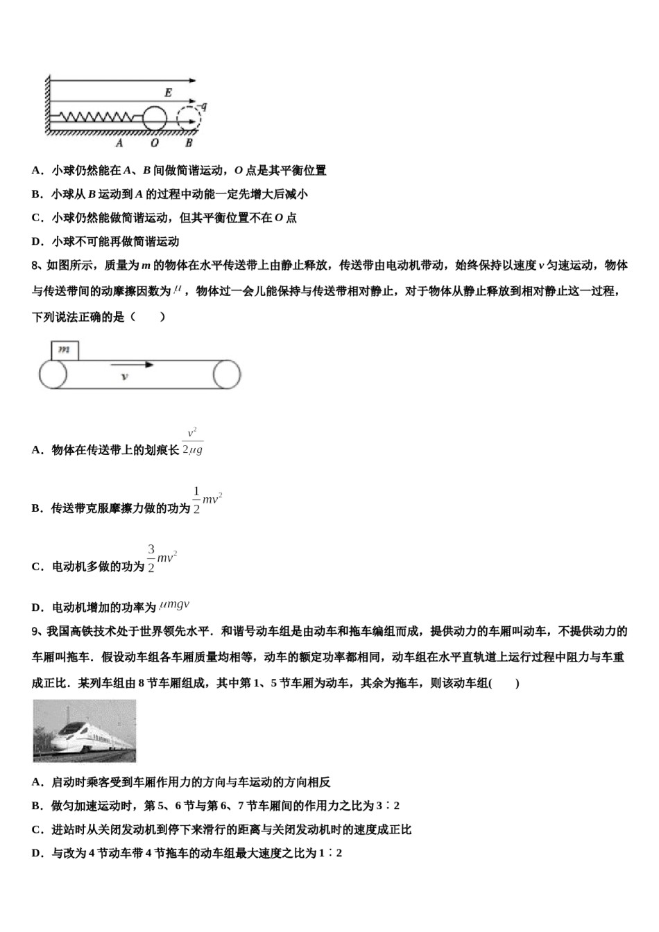 2024年宁夏回族自治区银川市宁夏育才中学高考物理三模试卷含解析.doc_第3页
