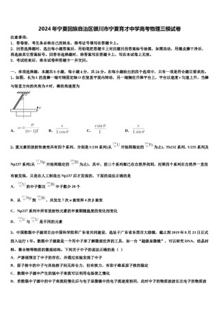2024年宁夏回族自治区银川市宁夏育才中学高考物理三模试卷含解析.doc