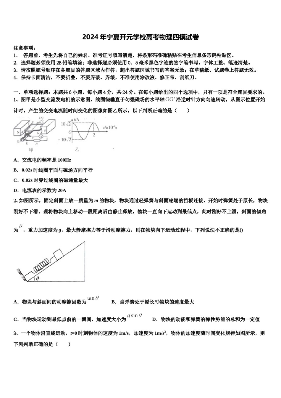 2024年宁夏开元学校高考物理四模试卷含解析.doc_第1页