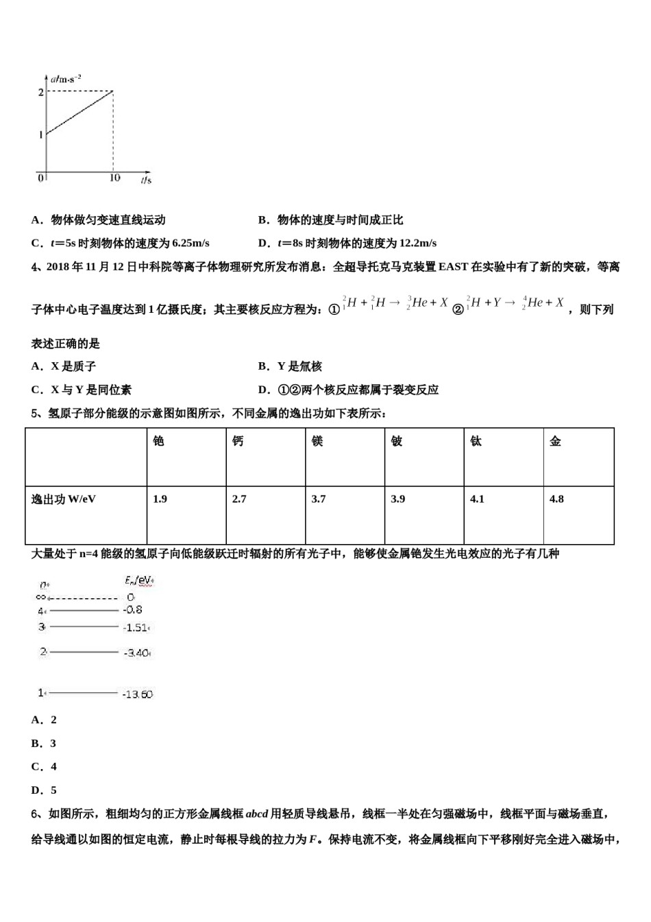 2024年宁夏开元学校高考物理四模试卷含解析.doc_第2页