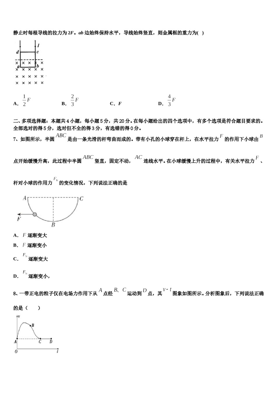 2024年宁夏开元学校高考物理四模试卷含解析.doc_第3页