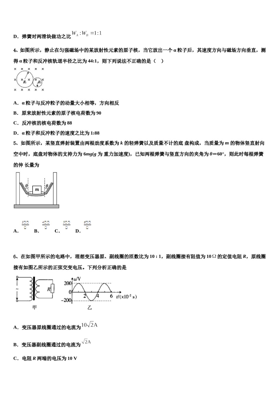 2024年宁夏海原县第一中学高考仿真模拟物理试卷含解析.doc_第2页