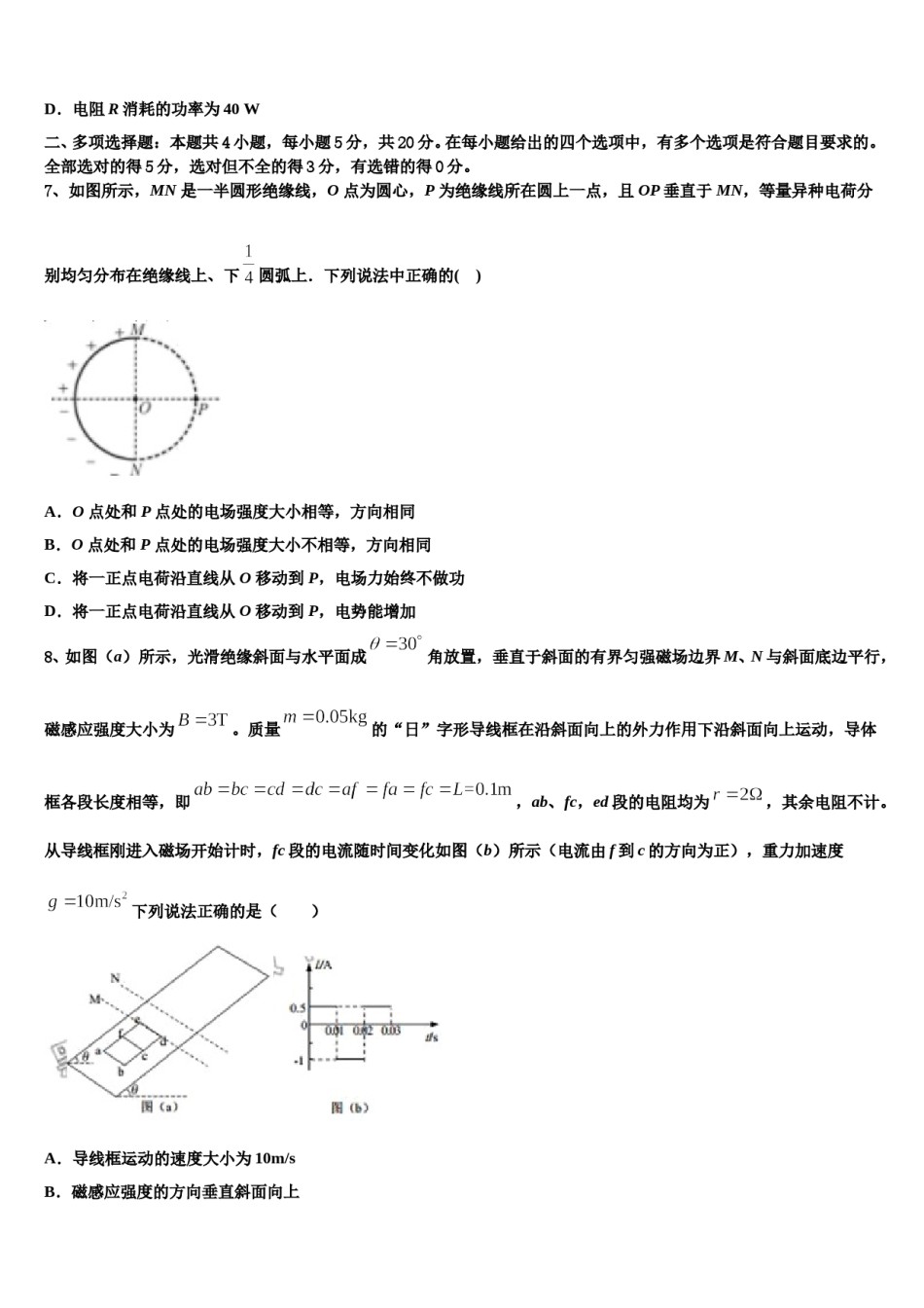2024年宁夏海原县第一中学高考仿真模拟物理试卷含解析.doc_第3页
