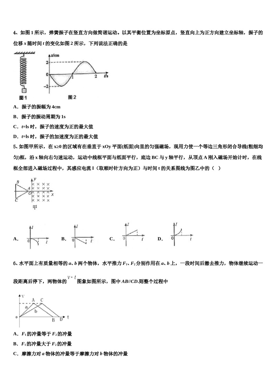 2024年宁夏省固原市重点中学高考临考冲刺物理试卷含解析.doc_第2页