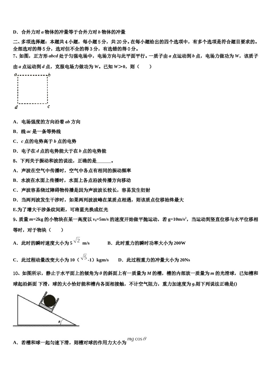 2024年宁夏省固原市重点中学高考临考冲刺物理试卷含解析.doc_第3页