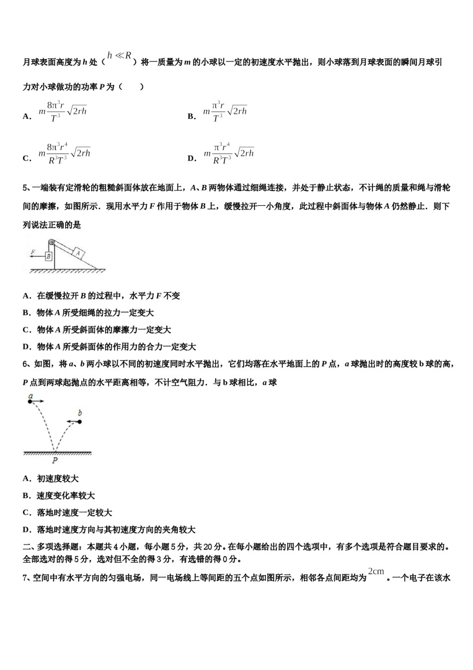 2024年宁夏省重点中学高考物理全真模拟密押卷含解析.doc_第2页