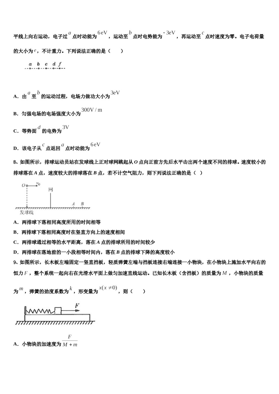 2024年宁夏省重点中学高考物理全真模拟密押卷含解析.doc_第3页