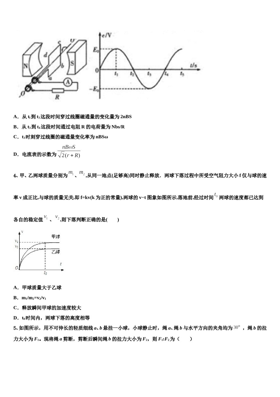 2024年宁夏石嘴山市第一中学高三第五次模拟考试物理试卷含解析.doc_第2页