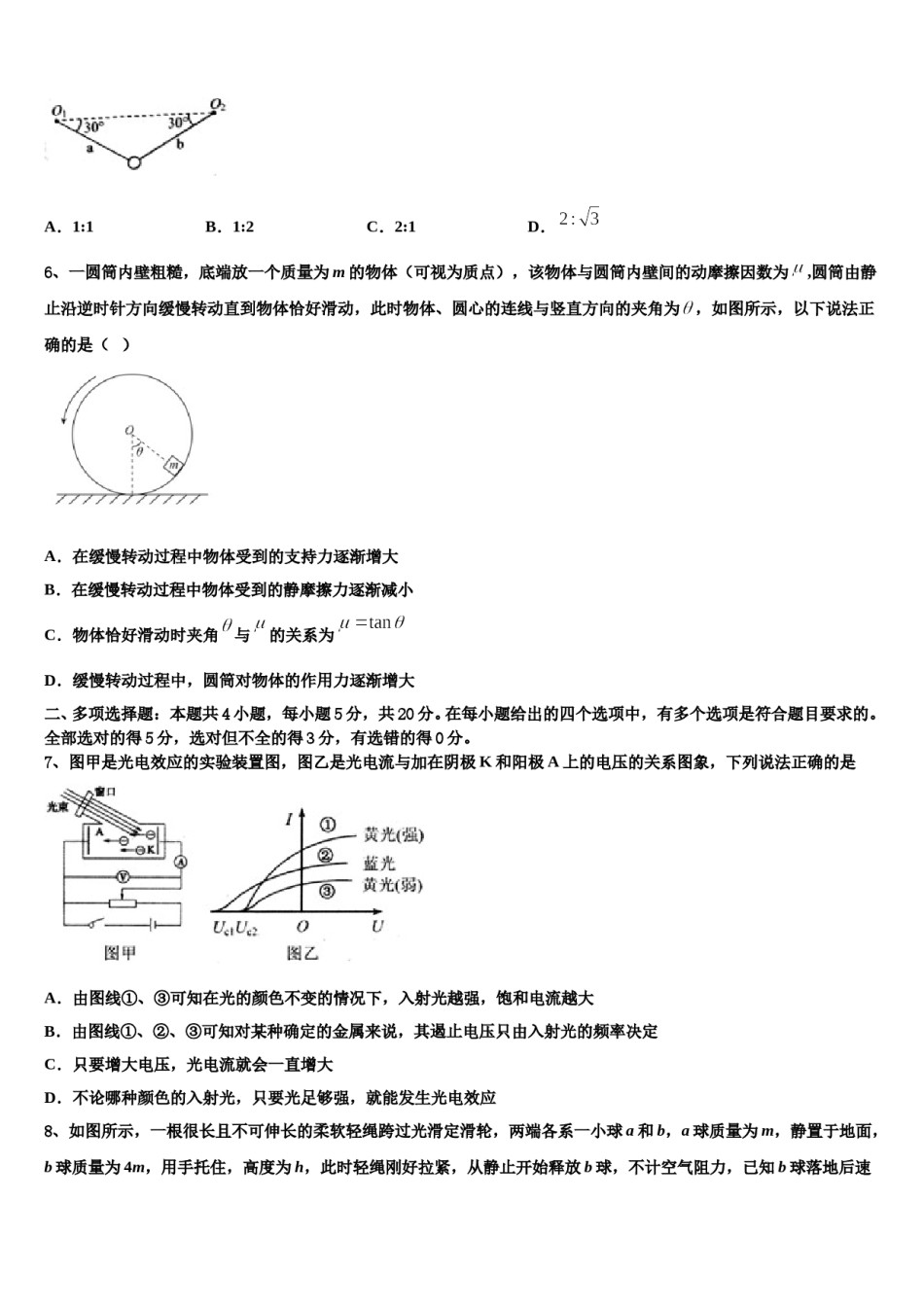 2024年宁夏石嘴山市第一中学高三第五次模拟考试物理试卷含解析.doc_第3页