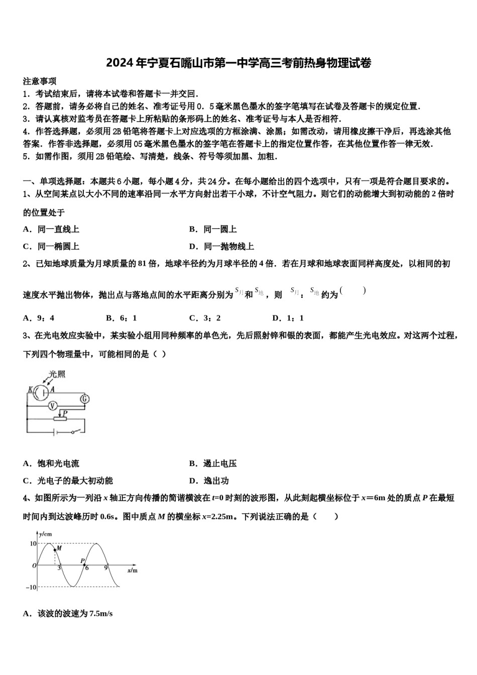 2024年宁夏石嘴山市第一中学高三考前热身物理试卷含解析.doc_第1页