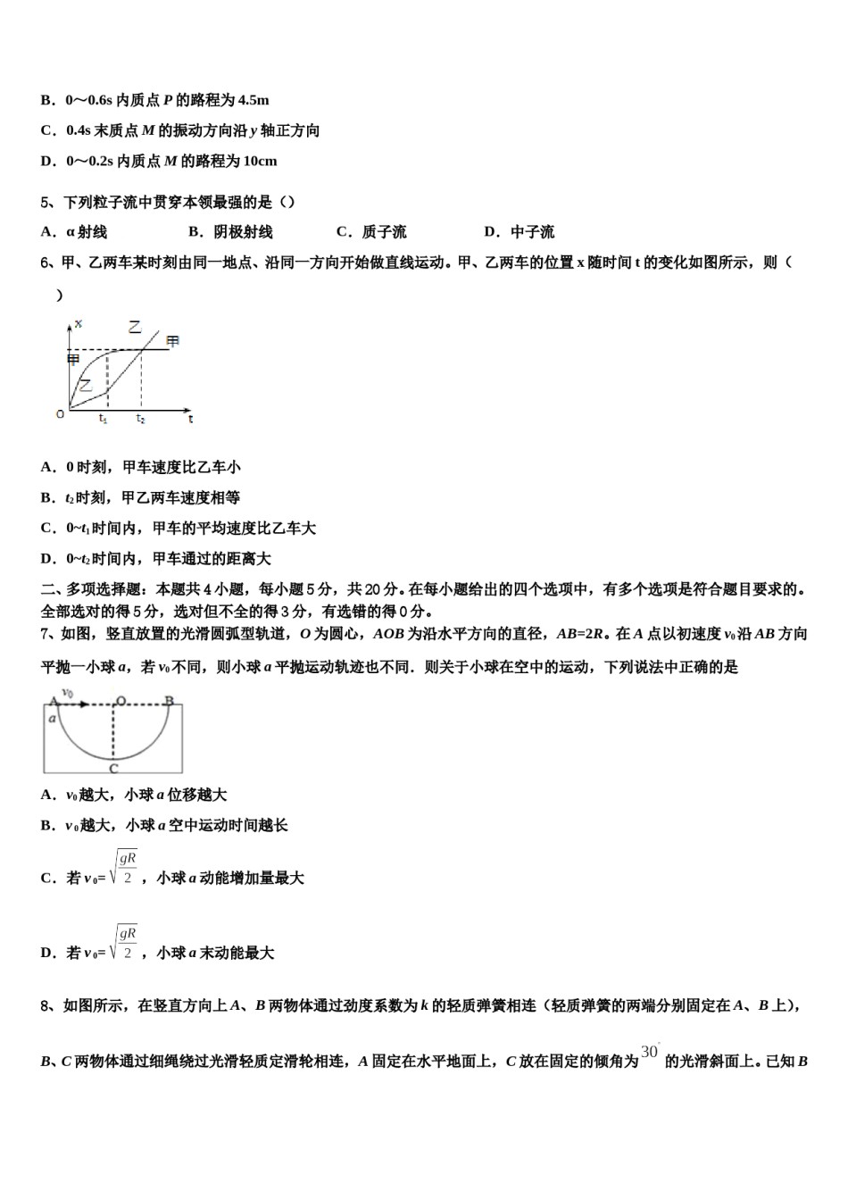 2024年宁夏石嘴山市第一中学高三考前热身物理试卷含解析.doc_第2页