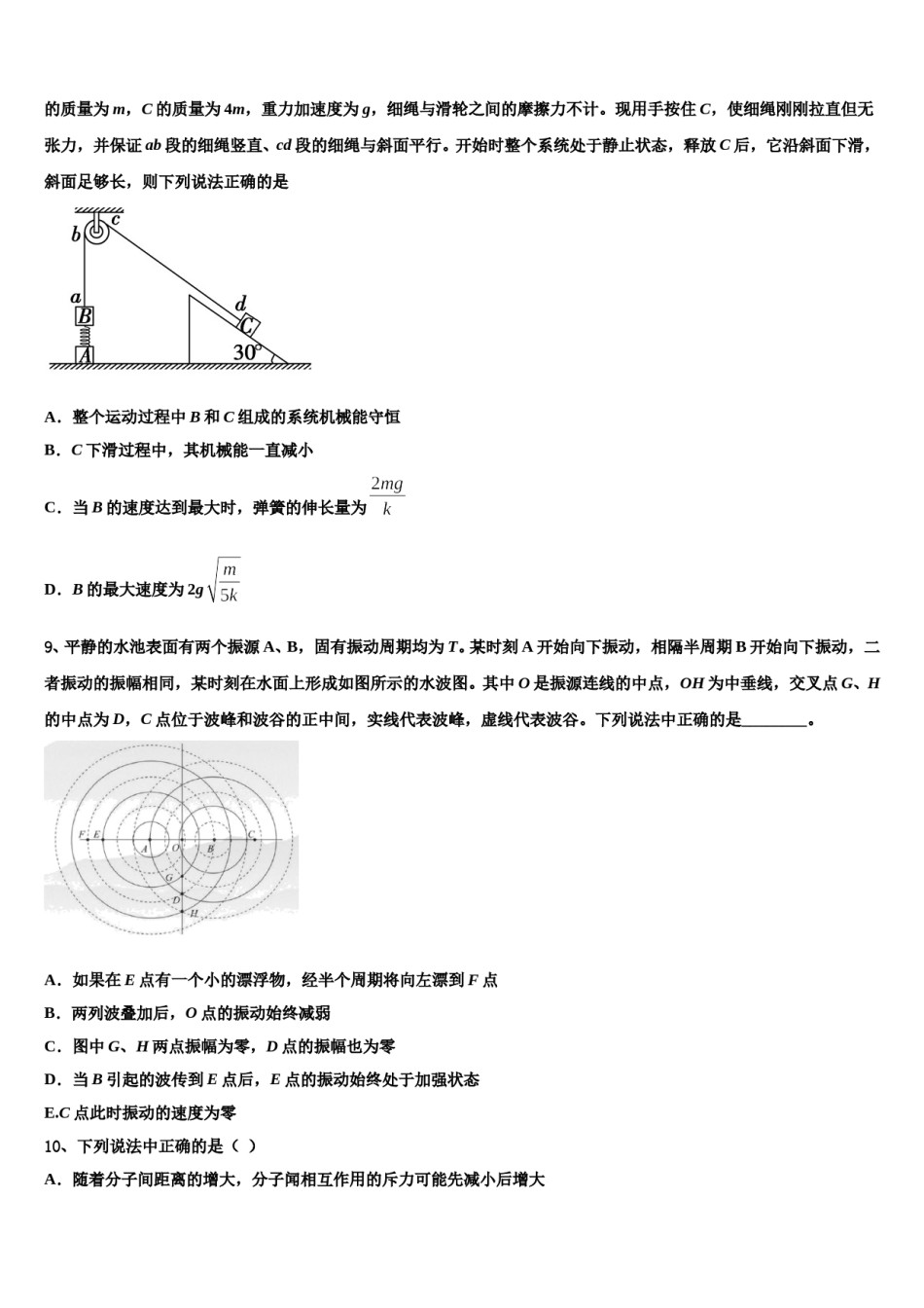 2024年宁夏石嘴山市第一中学高三考前热身物理试卷含解析.doc_第3页